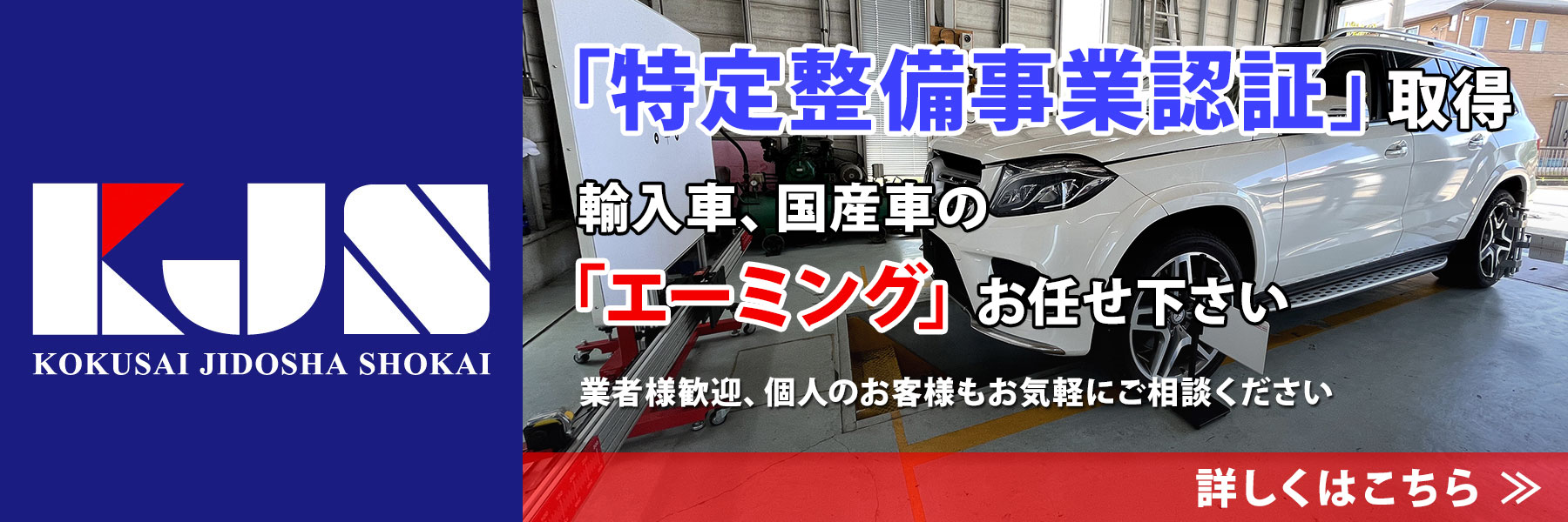 「特定整備事業認証」取得